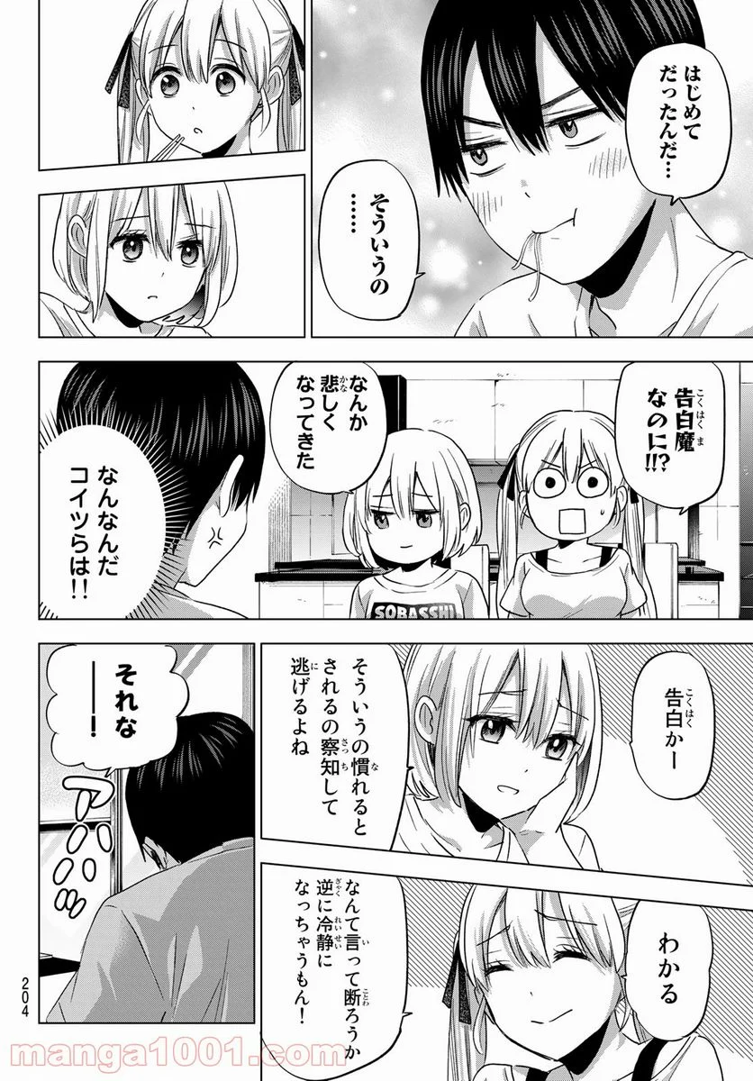 カッコウの許嫁 - 第74話 - Page 6