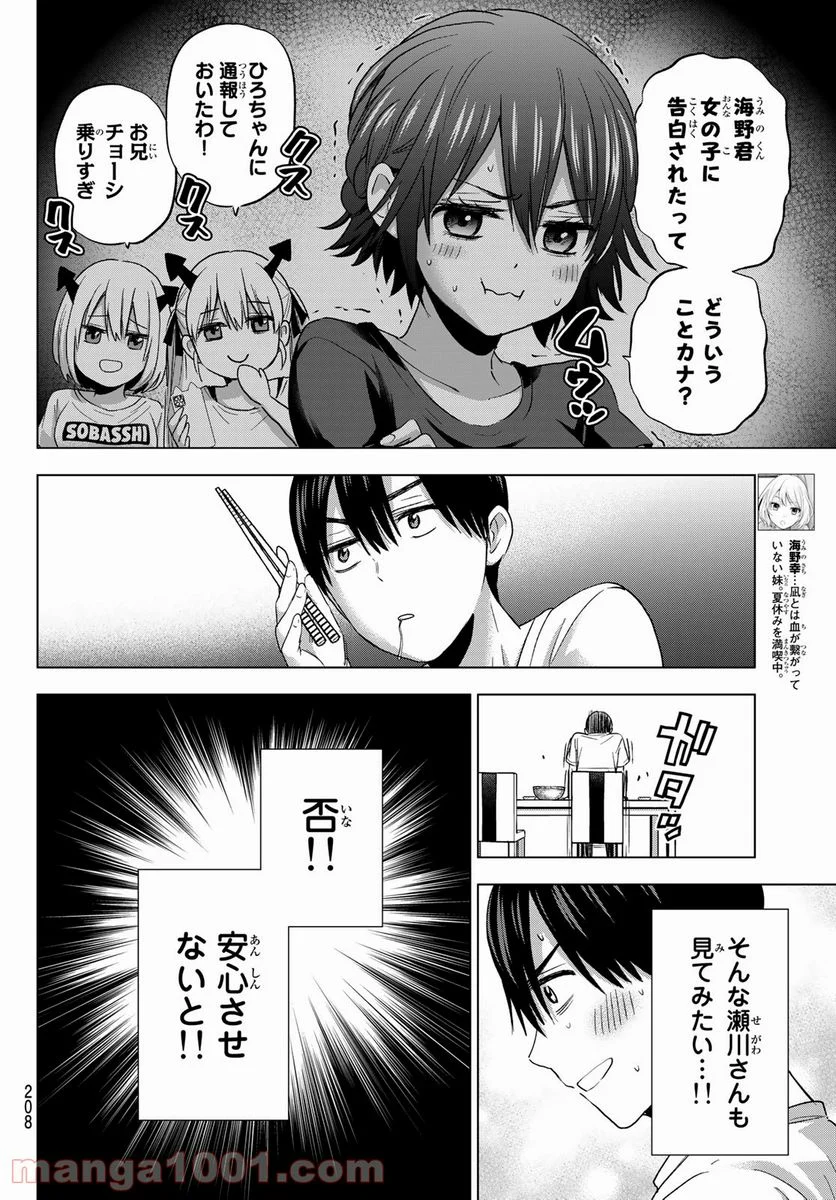 カッコウの許嫁 - 第74話 - Page 10