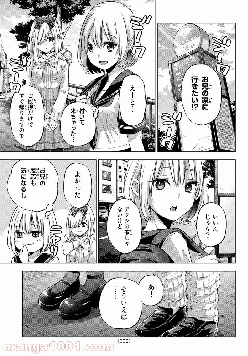 カッコウの許嫁 - 第66話 - Page 13