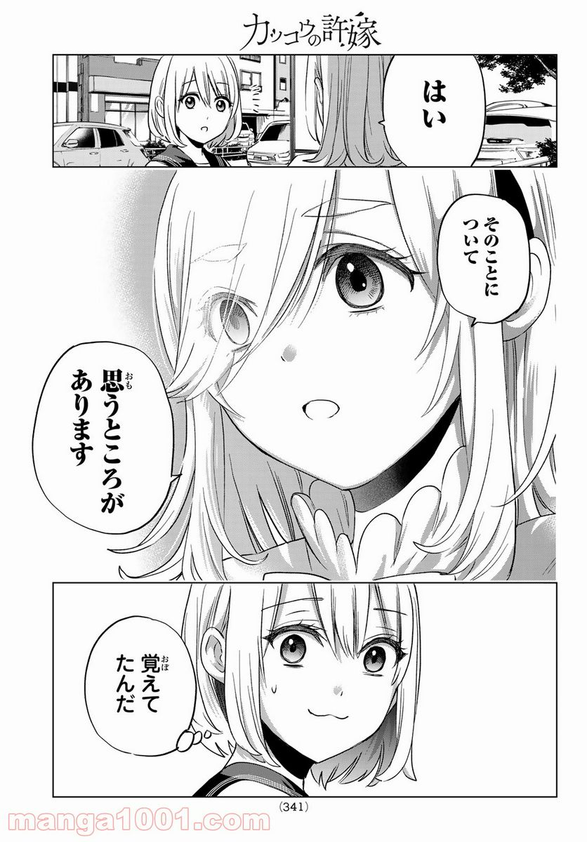 カッコウの許嫁 - 第66話 - Page 15