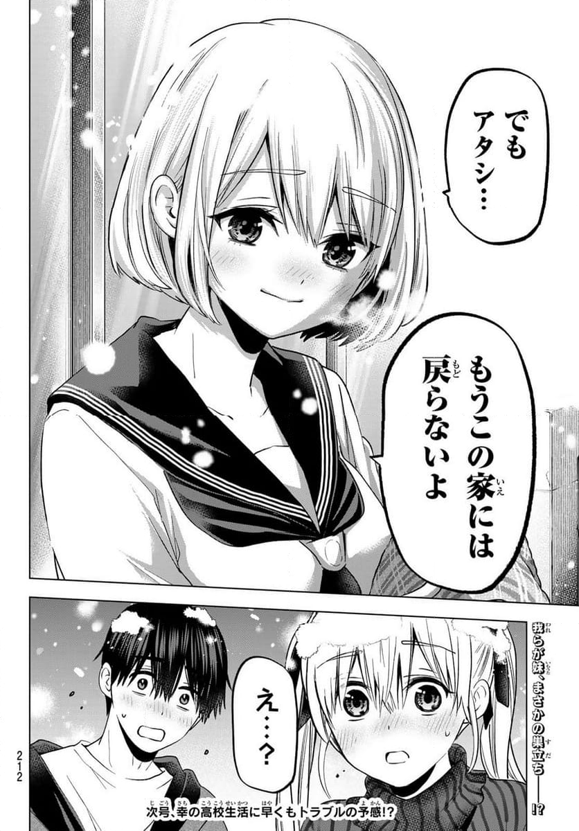 カッコウの許嫁 - 第182話 - Page 20