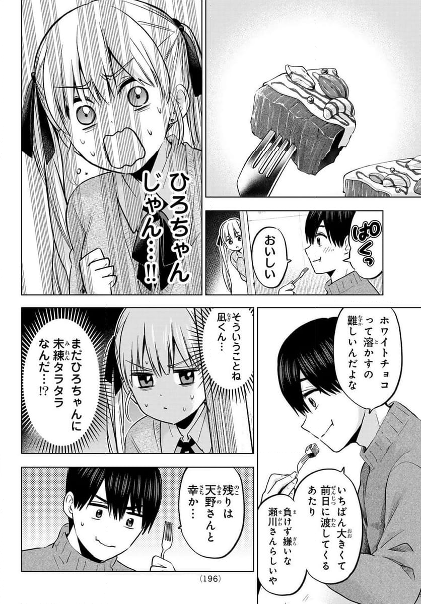 カッコウの許嫁 - 第182話 - Page 4