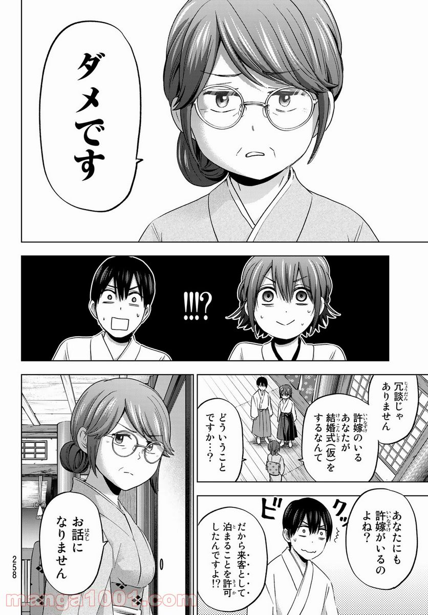 カッコウの許嫁 - 第92話 - Page 6