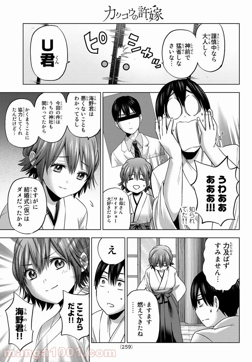 カッコウの許嫁 - 第92話 - Page 7