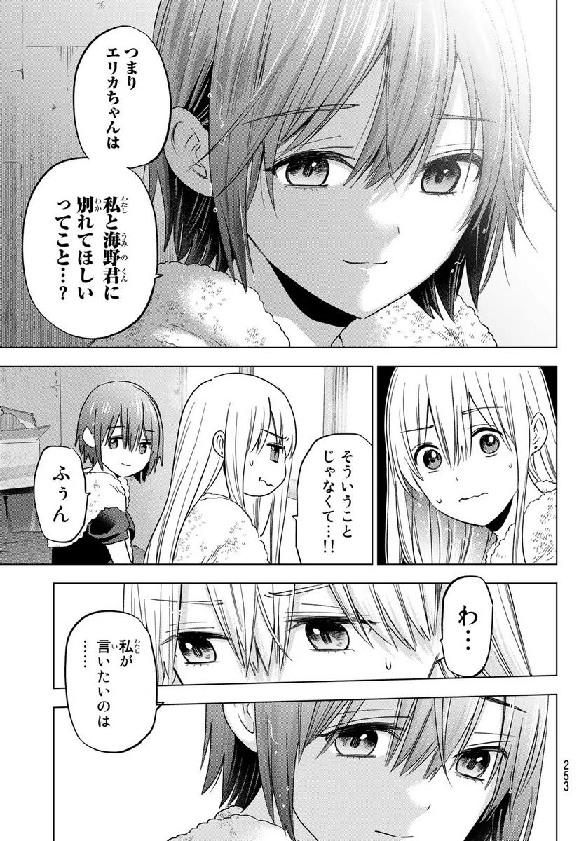 カッコウの許嫁 - 第133話 - Page 13