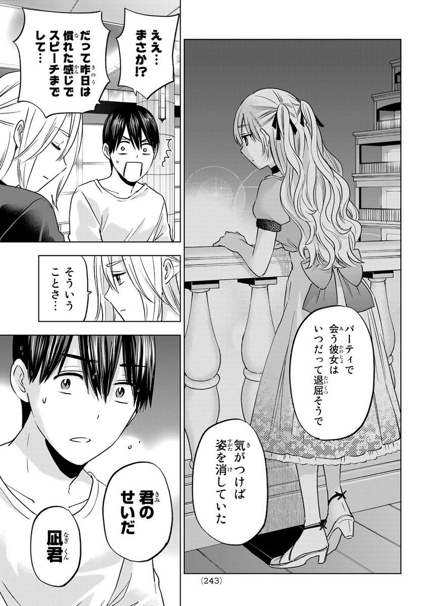 カッコウの許嫁 - 第133話 - Page 3