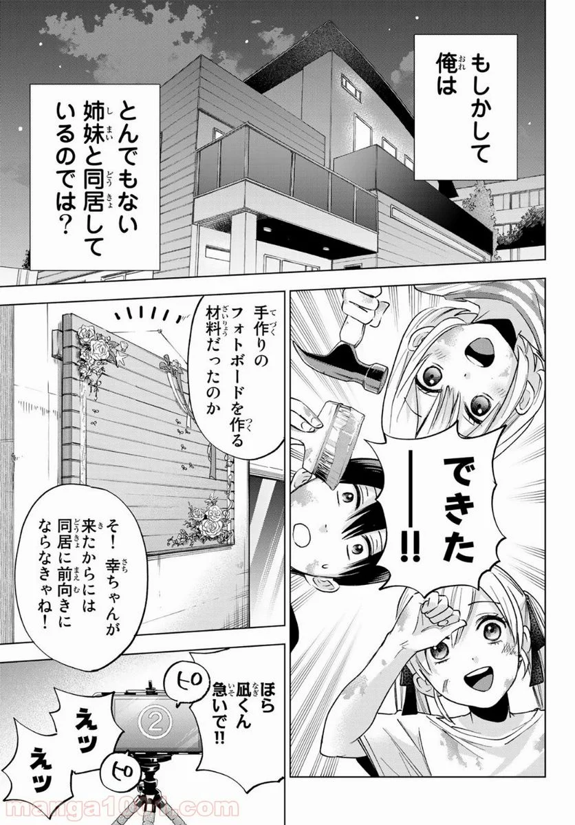 カッコウの許嫁 - 第18話 - Page 19