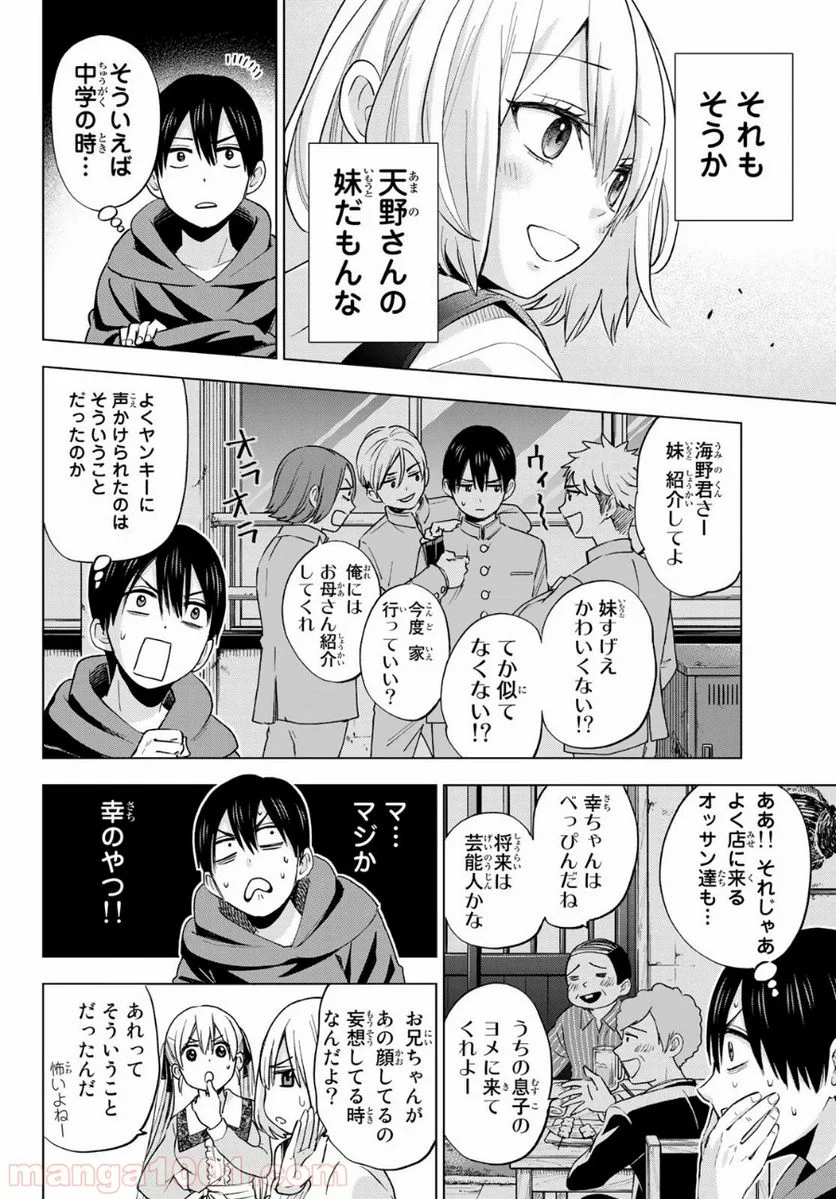 カッコウの許嫁 - 第18話 - Page 8