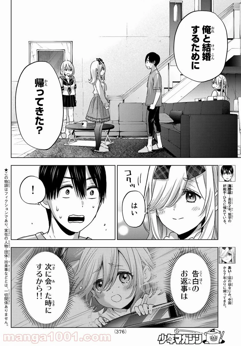 カッコウの許嫁 - 第67話 - Page 2