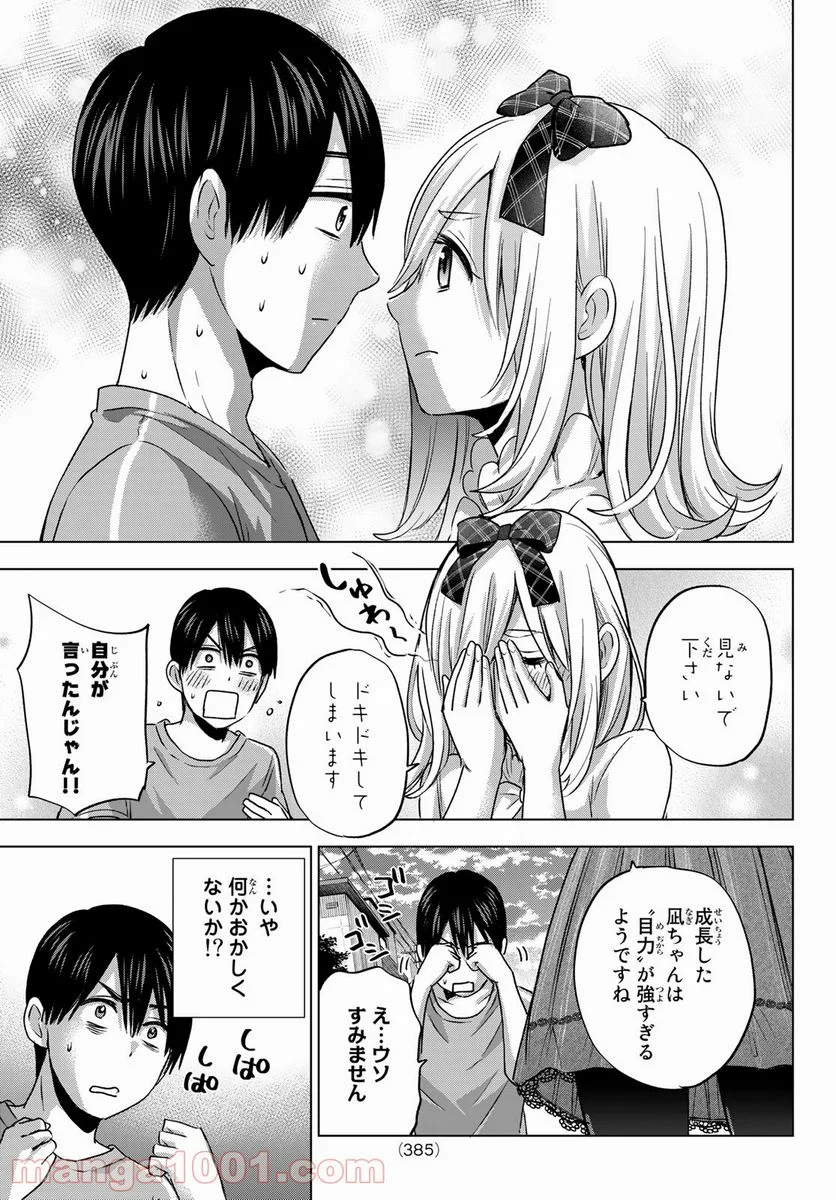 カッコウの許嫁 - 第67話 - Page 11