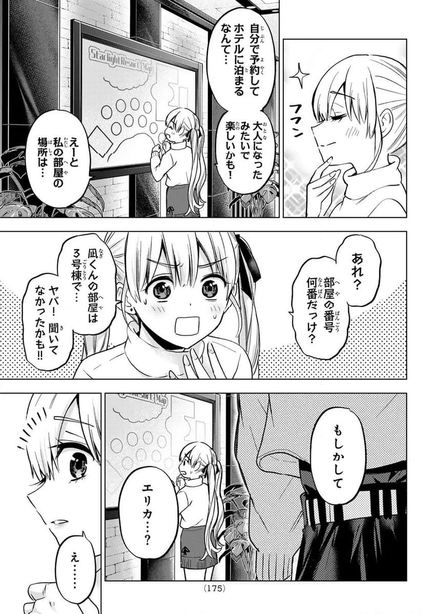 カッコウの許嫁 - 第189話 - Page 11