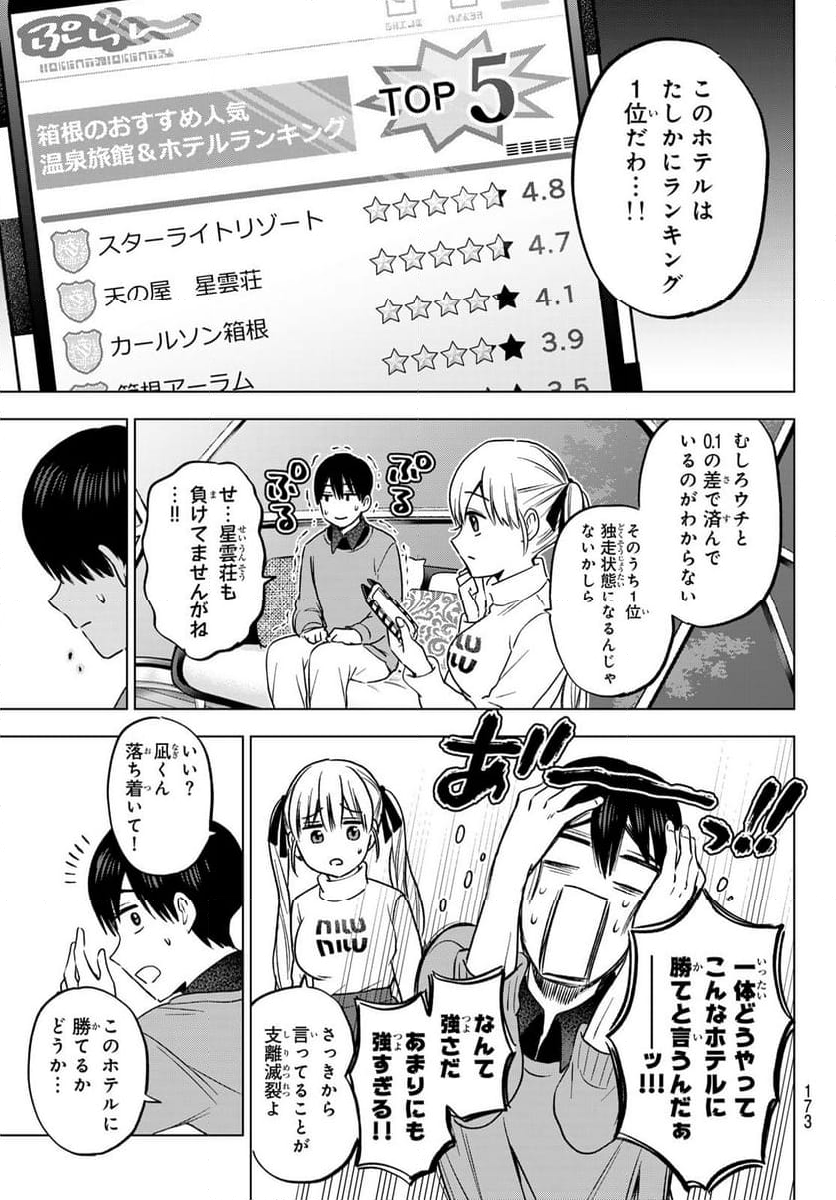 カッコウの許嫁 - 第189話 - Page 9