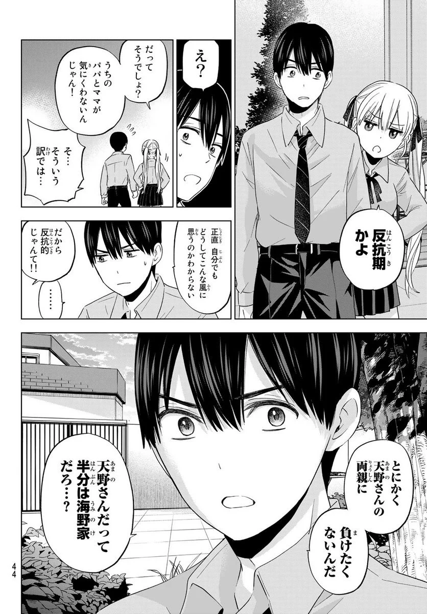 カッコウの許嫁 - 第104話 - Page 6