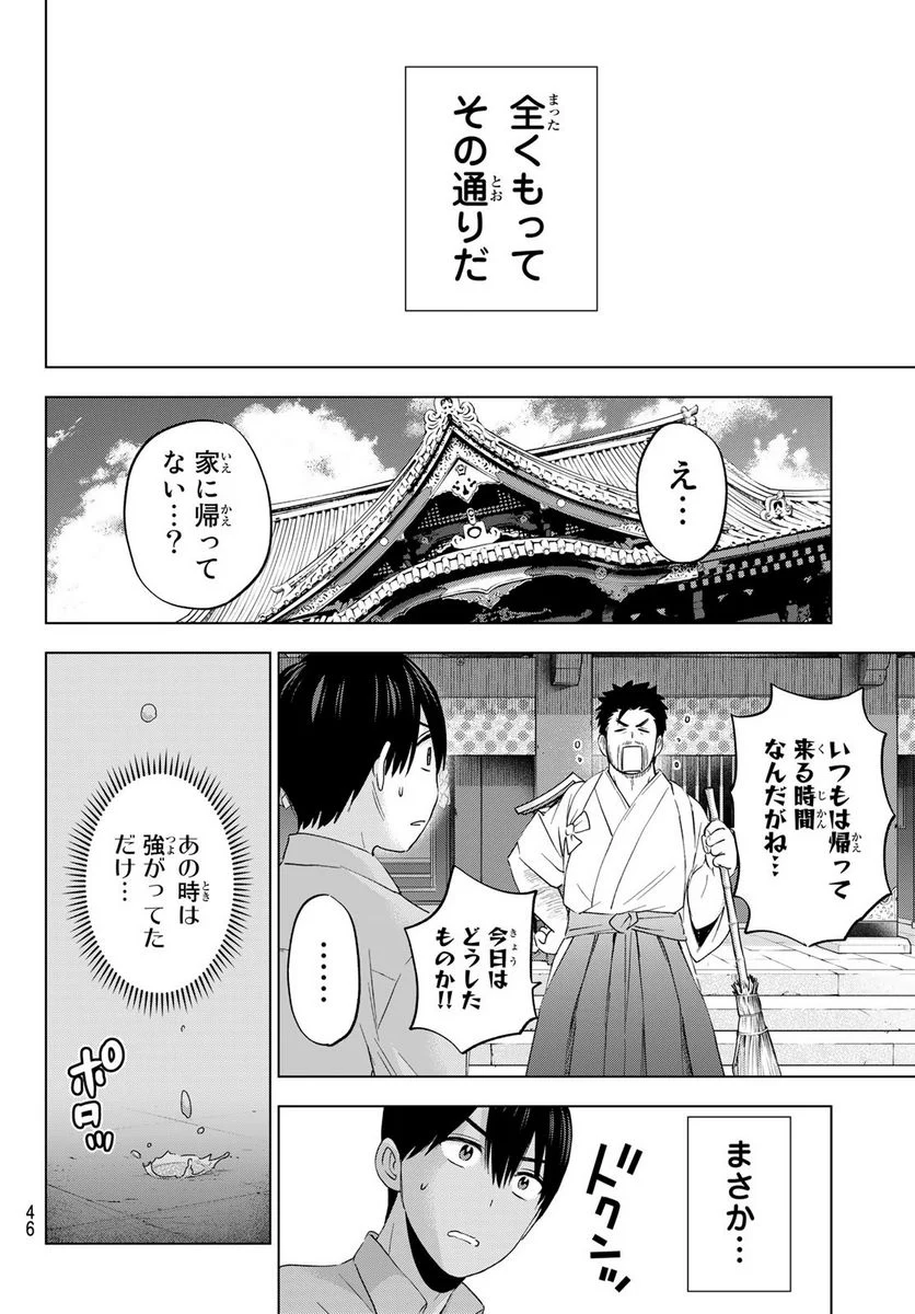 カッコウの許嫁 - 第104話 - Page 8