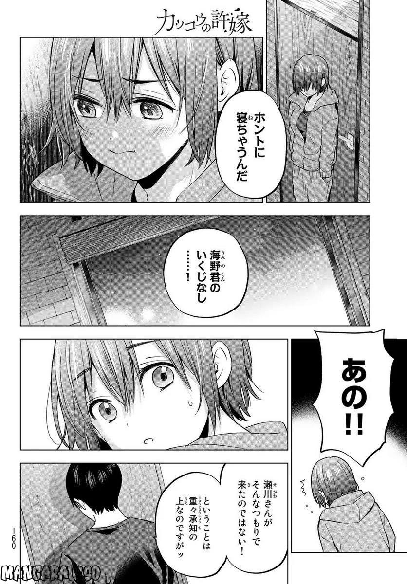 カッコウの許嫁 - 第142話 - Page 16