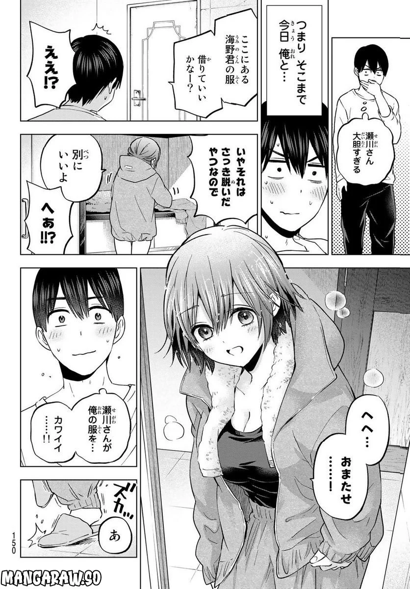 カッコウの許嫁 - 第142話 - Page 6