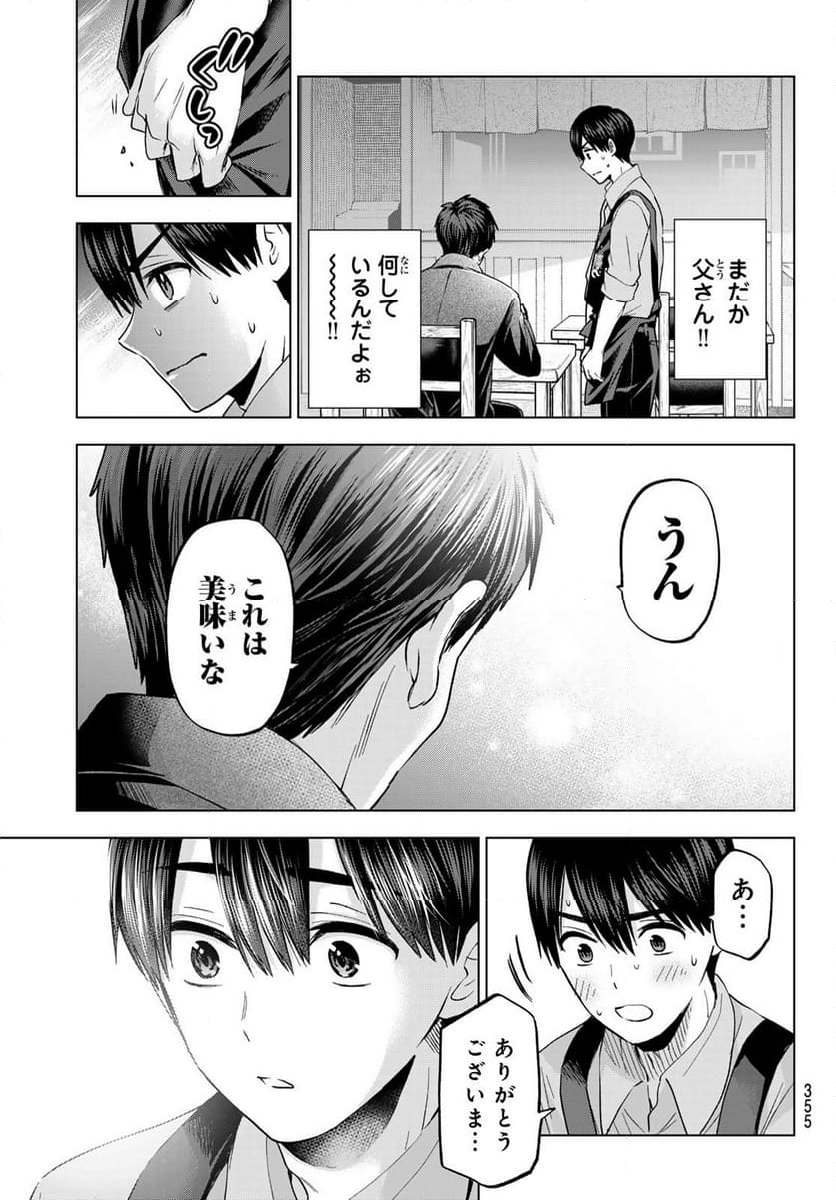 カッコウの許嫁 - 第184話 - Page 13