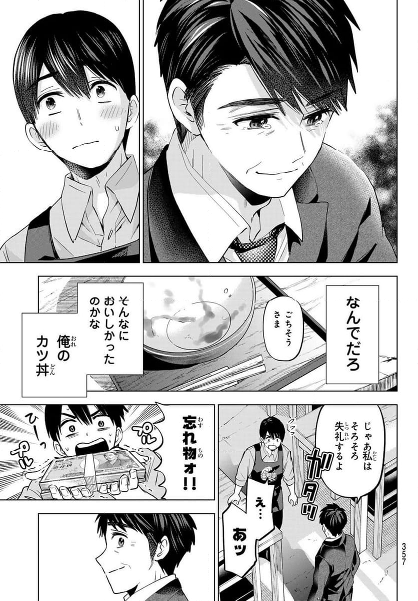 カッコウの許嫁 - 第184話 - Page 15