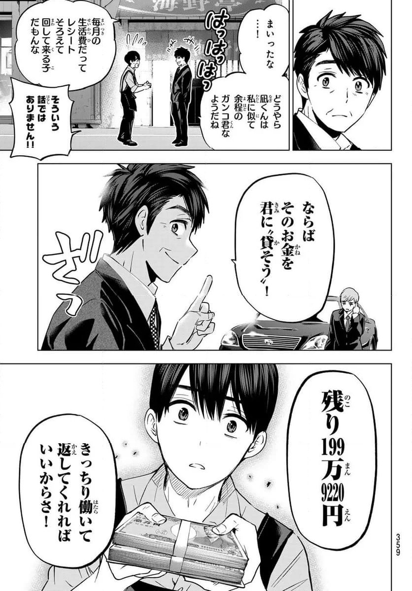 カッコウの許嫁 - 第184話 - Page 17