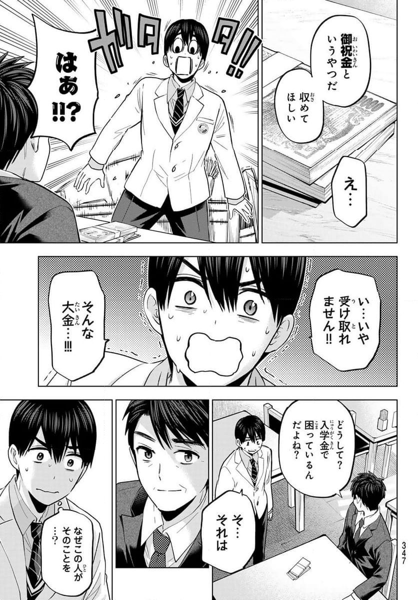 カッコウの許嫁 - 第184話 - Page 5