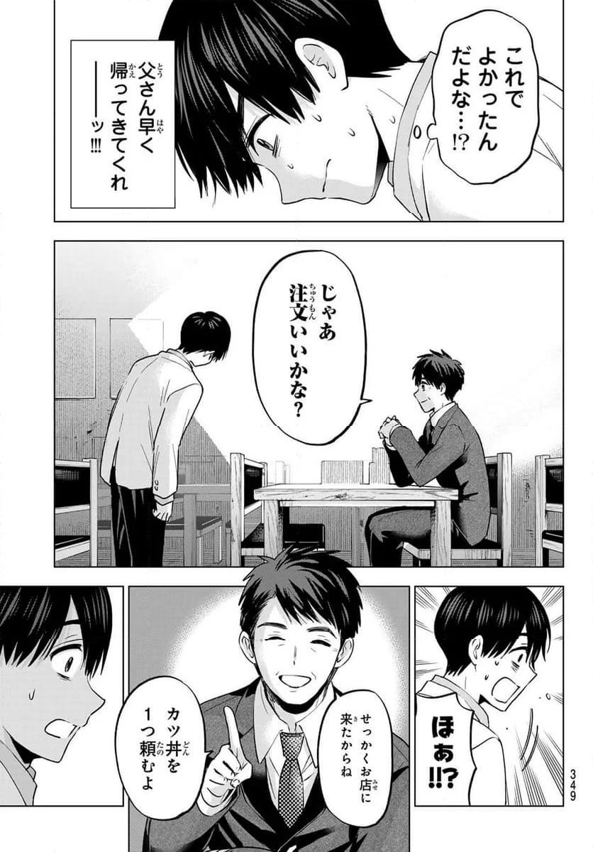 カッコウの許嫁 - 第184話 - Page 7