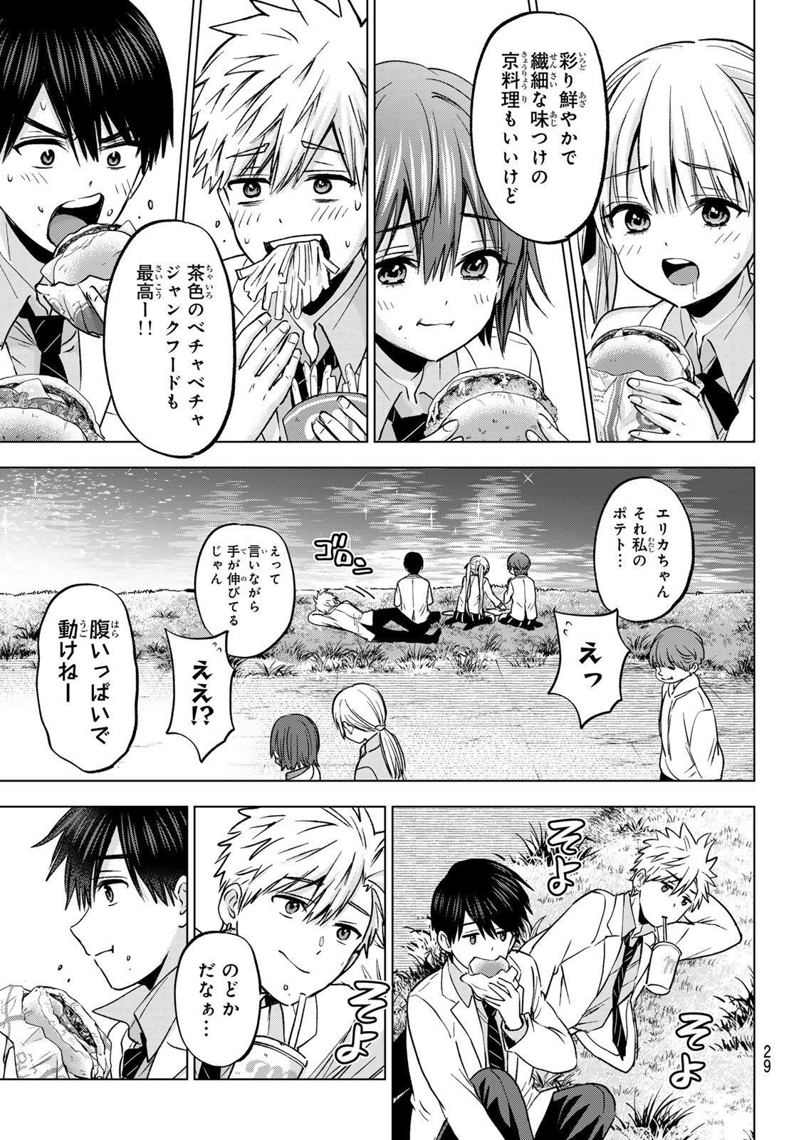 カッコウの許嫁 - 第219話 - Page 17