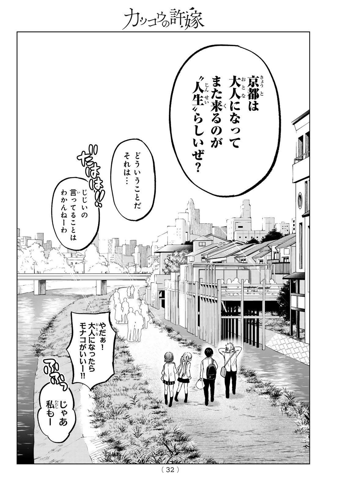 カッコウの許嫁 - 第219話 - Page 20