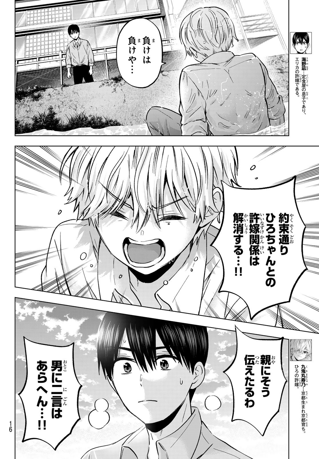 カッコウの許嫁 - 第219話 - Page 4