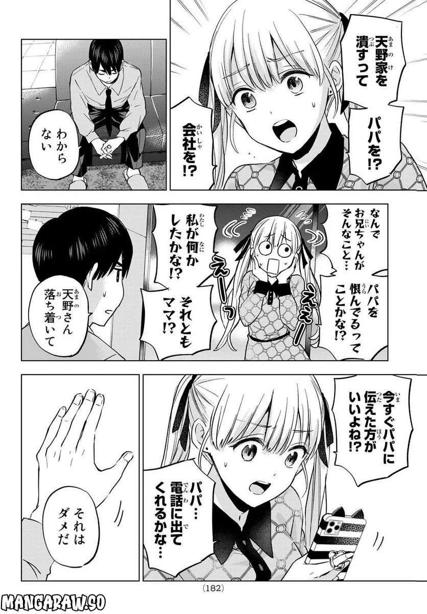 カッコウの許嫁 - 第145話 - Page 18