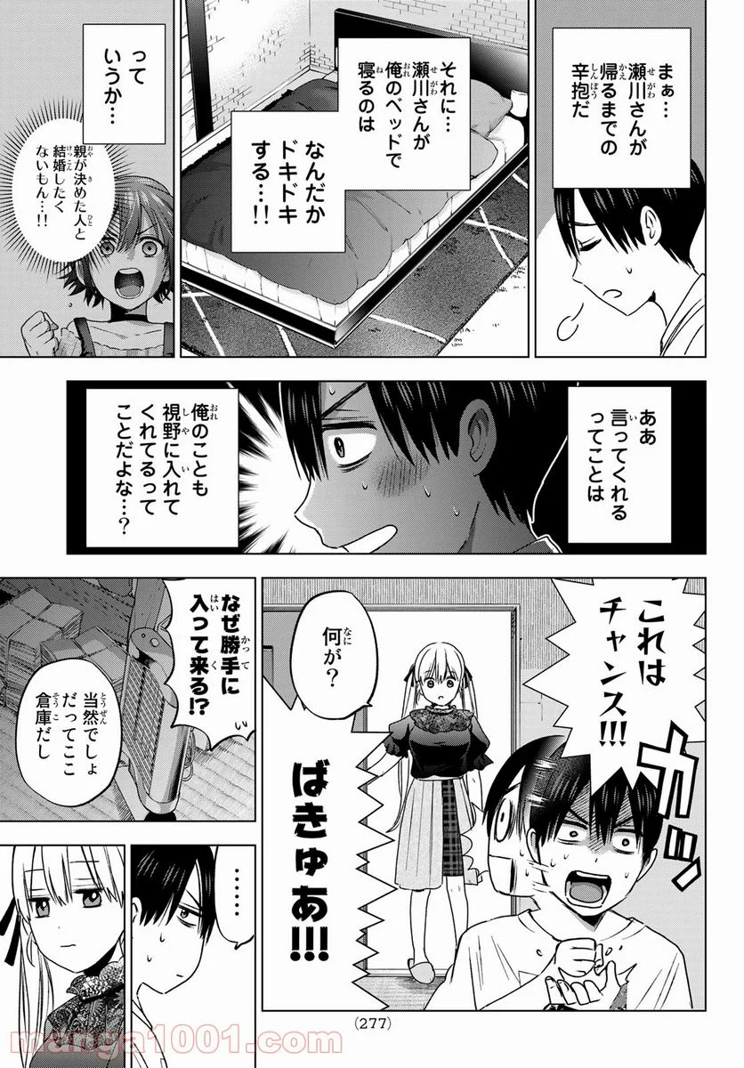 カッコウの許嫁 - 第57話 - Page 15