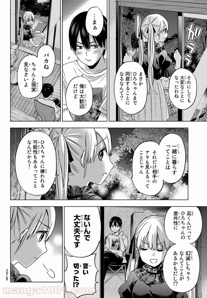 カッコウの許嫁 - 第57話 - Page 16