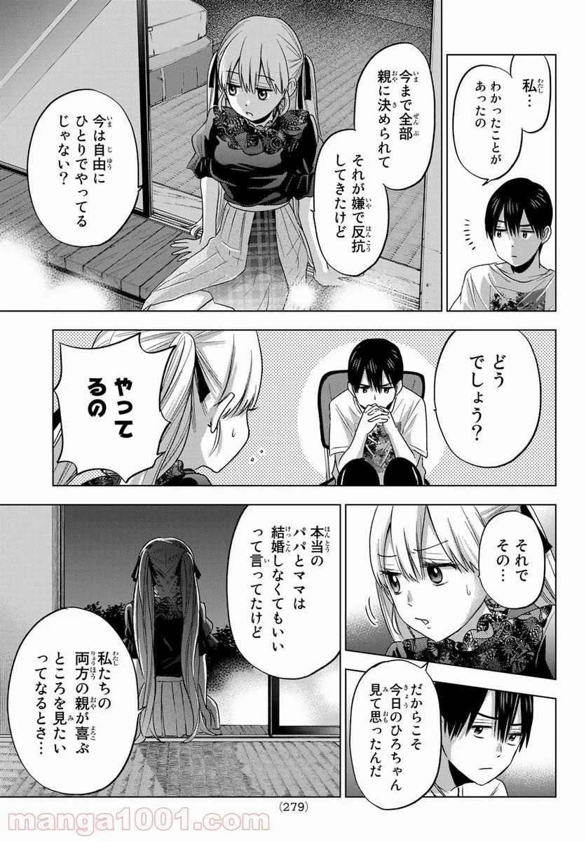 カッコウの許嫁 - 第57話 - Page 17