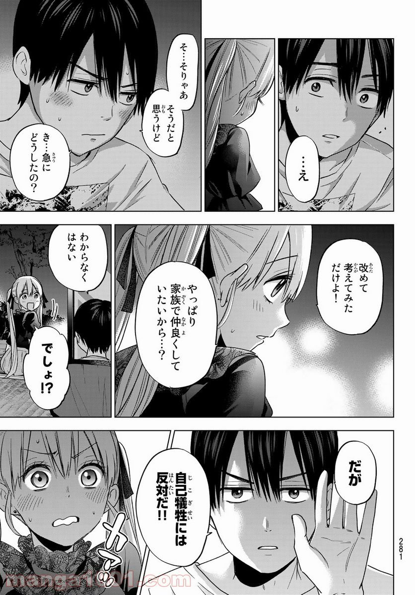 カッコウの許嫁 - 第57話 - Page 19