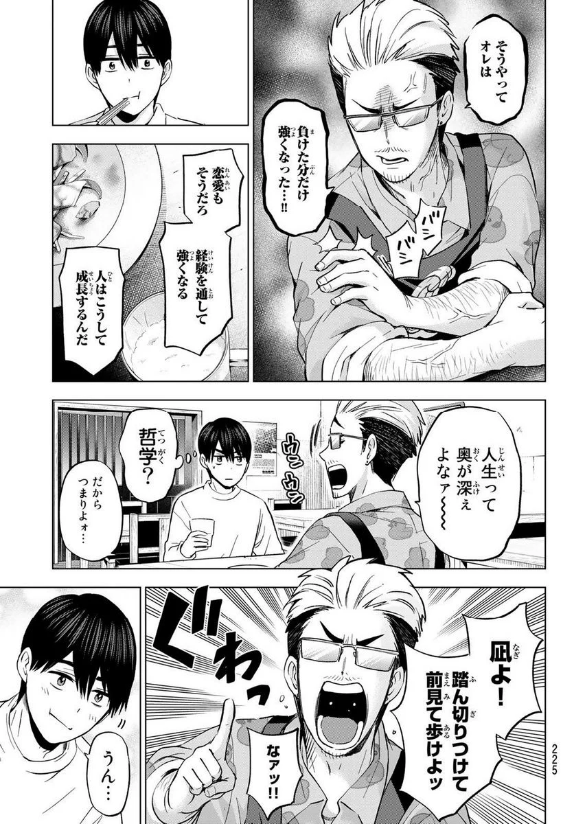 カッコウの許嫁 - 第159話 - Page 11