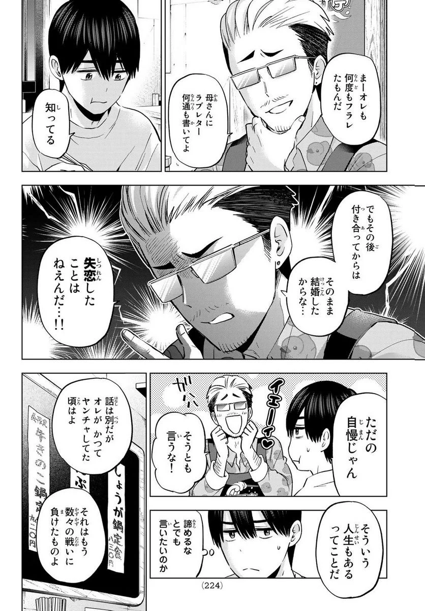 カッコウの許嫁 - 第159話 - Page 10