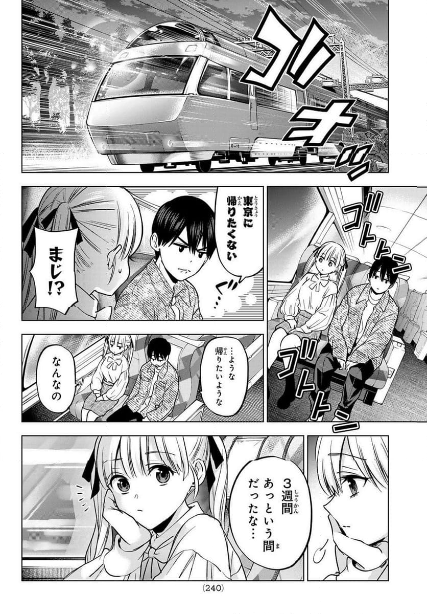 カッコウの許嫁 - 第201話 - Page 14