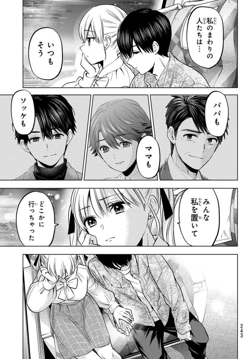 カッコウの許嫁 - 第201話 - Page 17