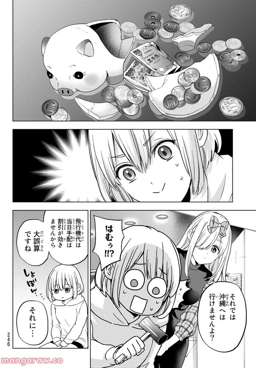 カッコウの許嫁 - 第135話 - Page 12