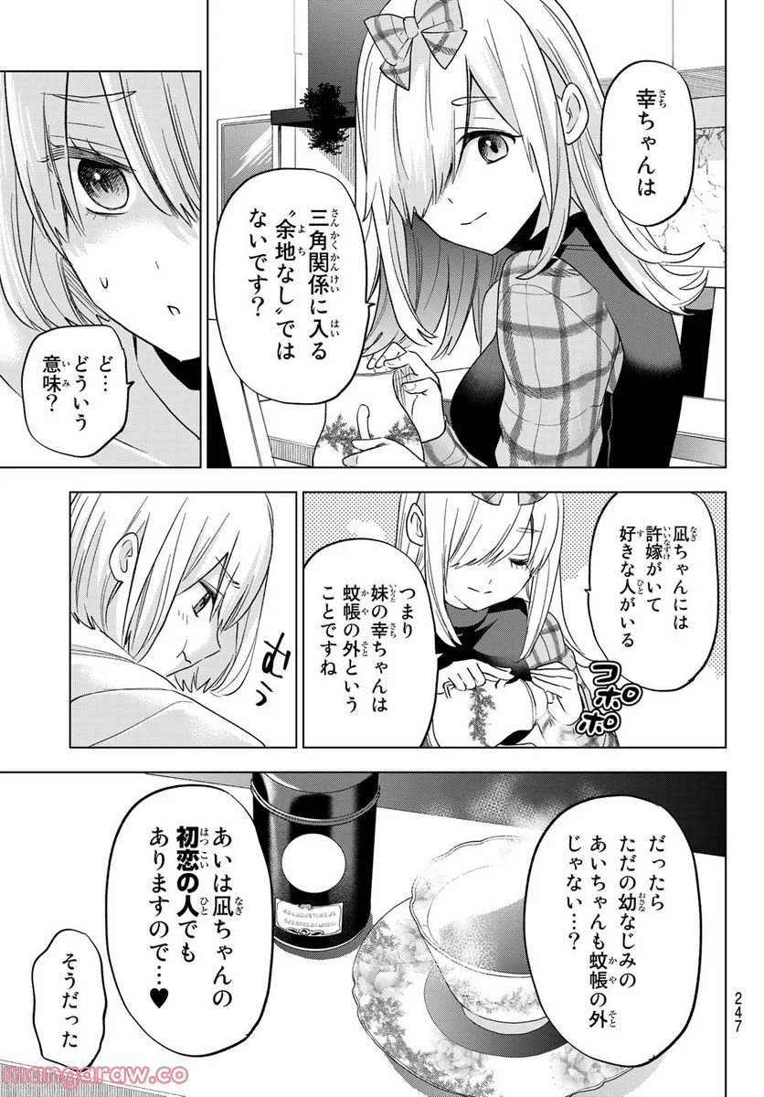 カッコウの許嫁 - 第135話 - Page 13