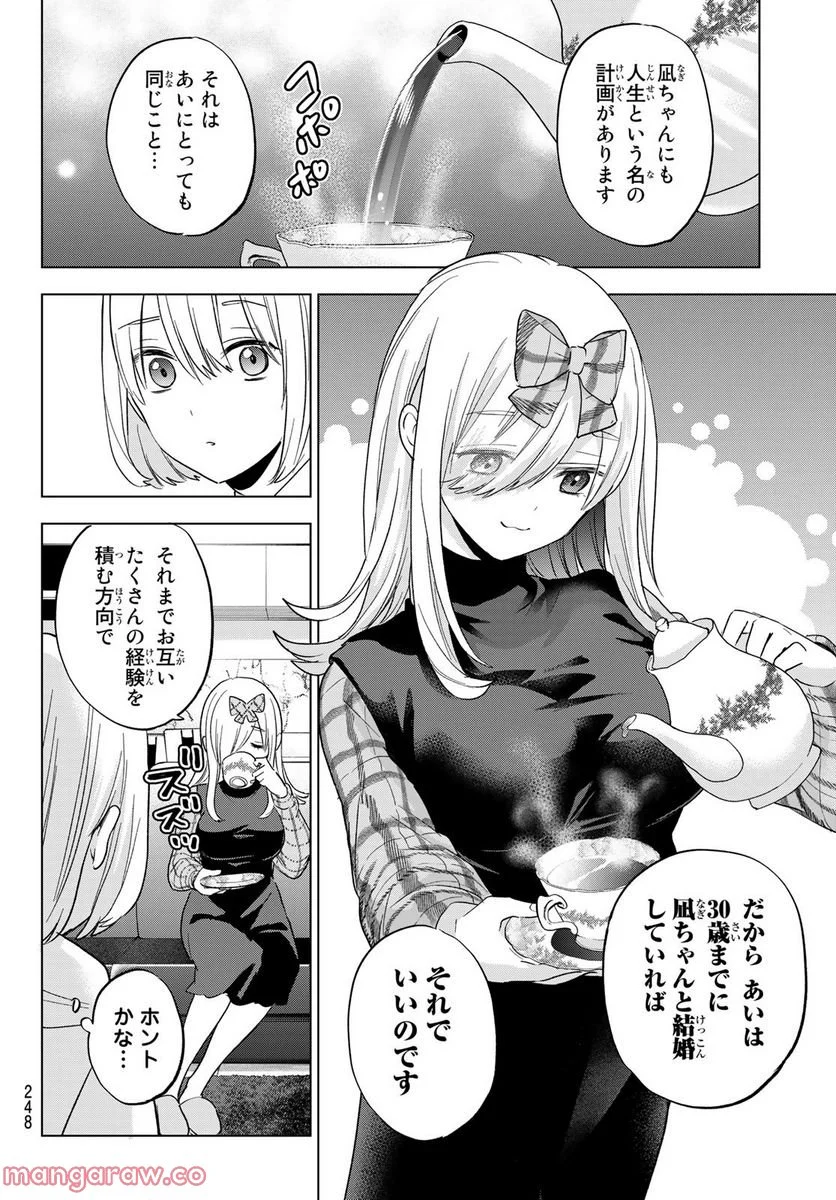 カッコウの許嫁 - 第135話 - Page 14