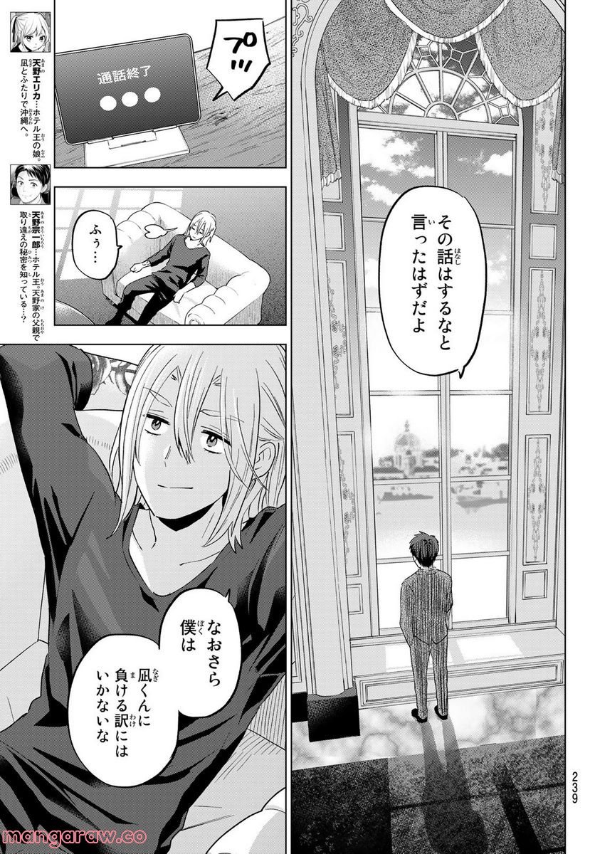 カッコウの許嫁 - 第135話 - Page 5