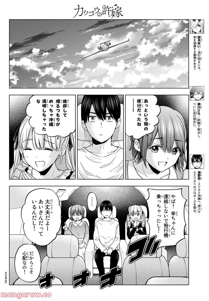 カッコウの許嫁 - 第135話 - Page 6