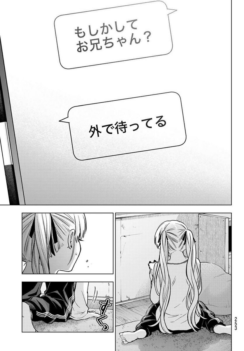 カッコウの許嫁 - 第151話 - Page 13