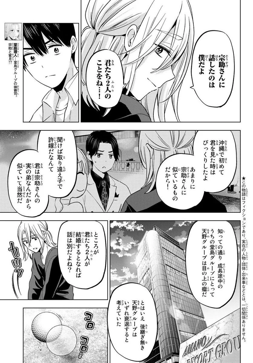 カッコウの許嫁 - 第151話 - Page 3