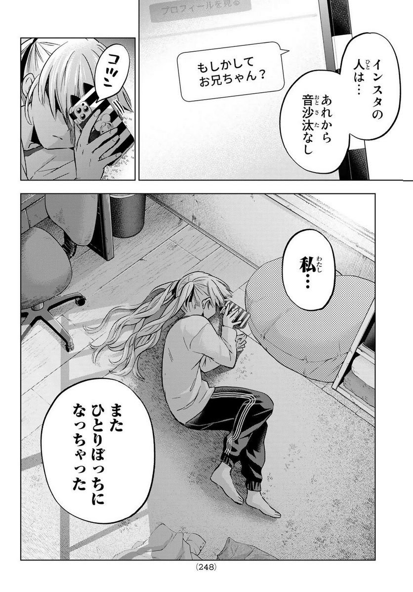 カッコウの許嫁 - 第151話 - Page 8