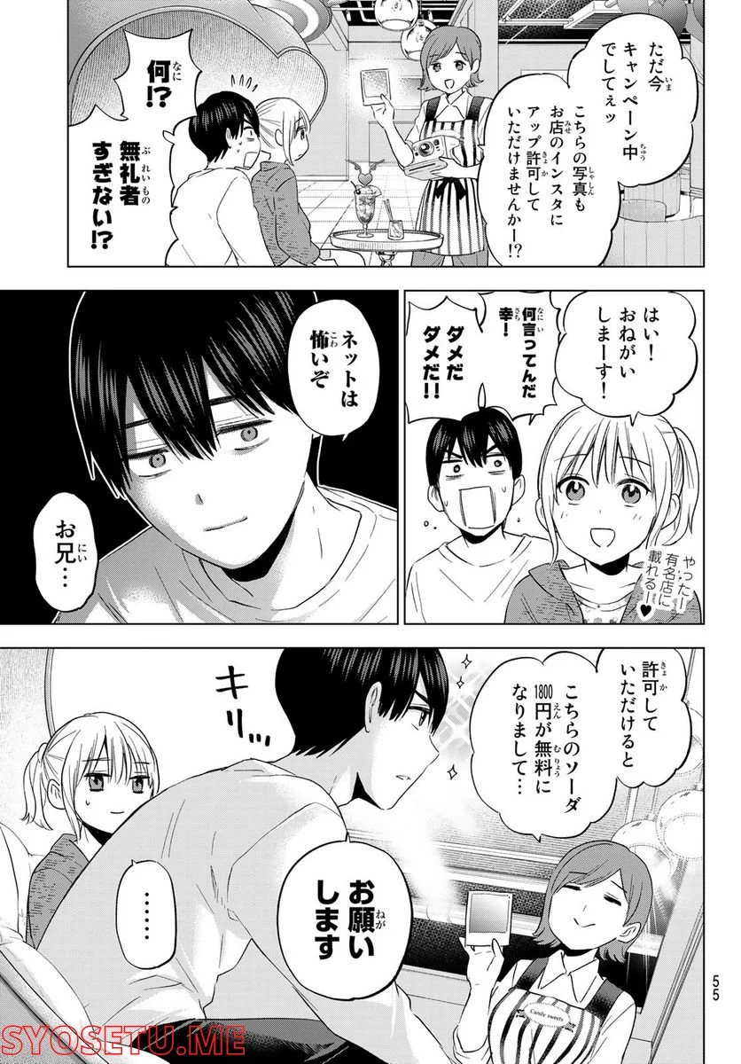 カッコウの許嫁 - 第125話 - Page 15