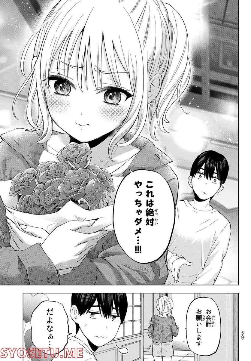 カッコウの許嫁 - 第125話 - Page 19