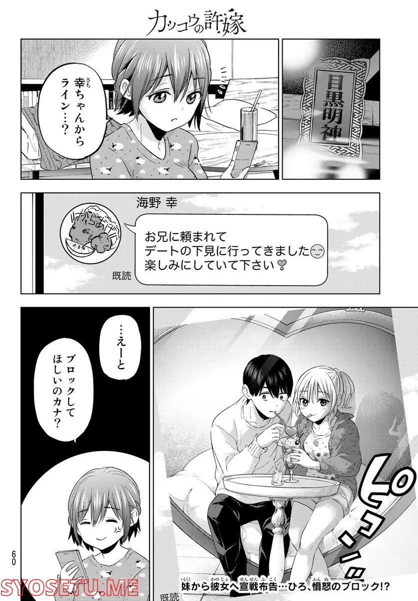 カッコウの許嫁 - 第125話 - Page 20