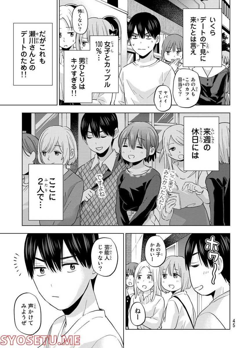 カッコウの許嫁 - 第125話 - Page 5