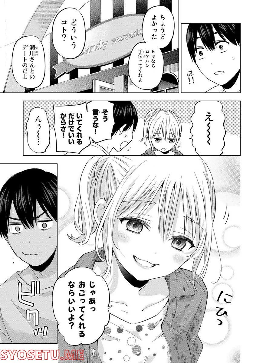 カッコウの許嫁 - 第125話 - Page 7